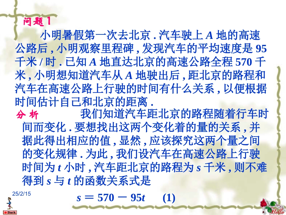 《一次函数》(1)_第2页