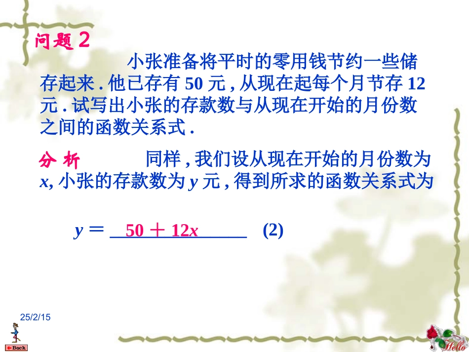 《一次函数》(1)_第3页