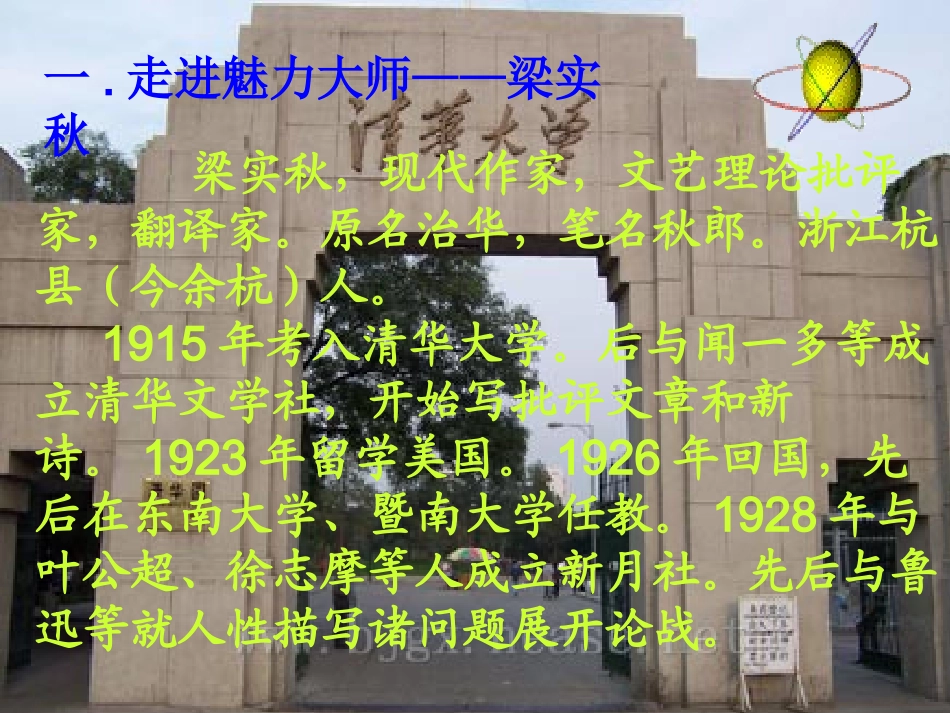 我的一位国文老师_第2页