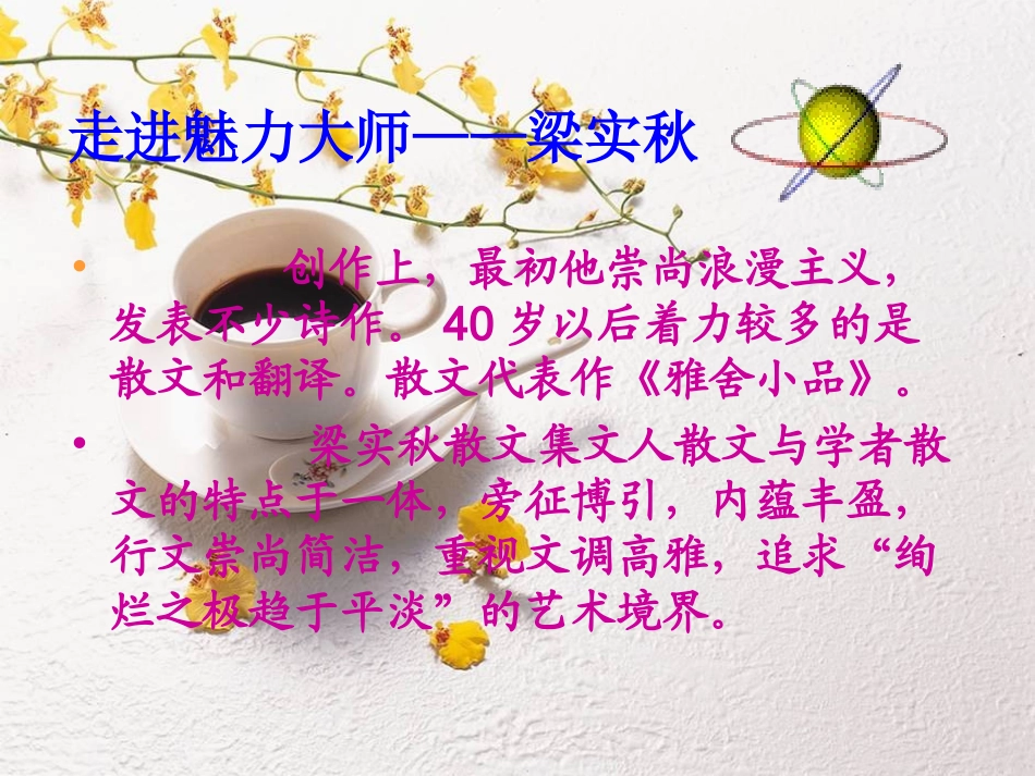 我的一位国文老师_第3页