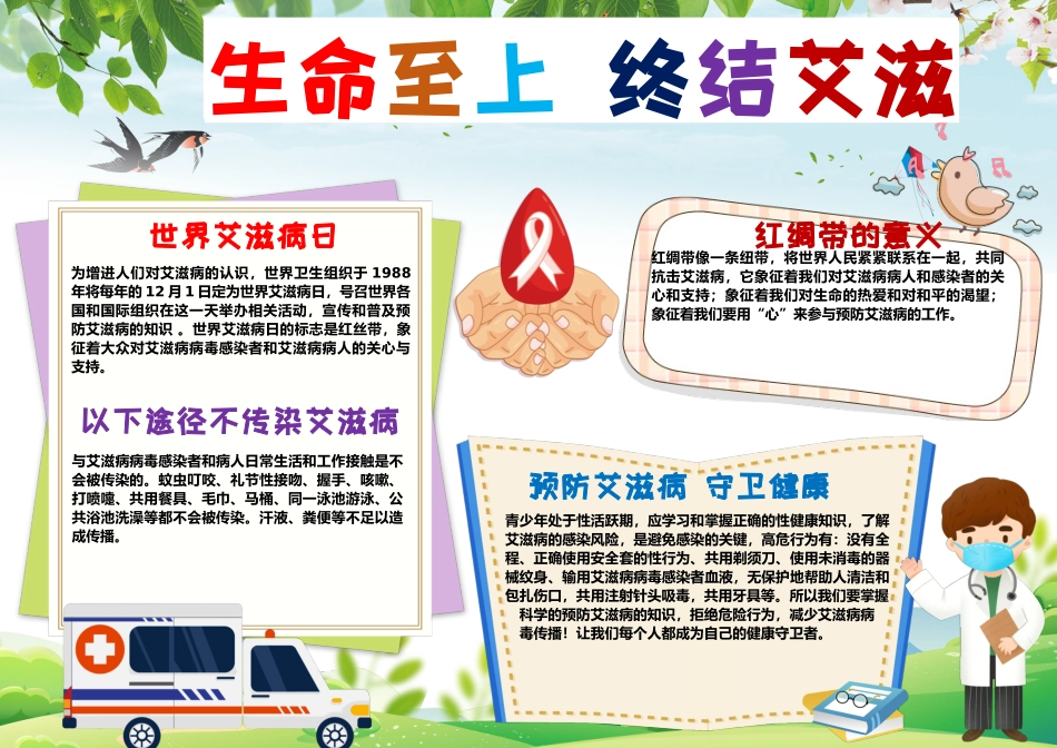 世界艾滋病日手抄报_第1页