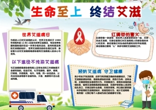 世界艾滋病日手抄报