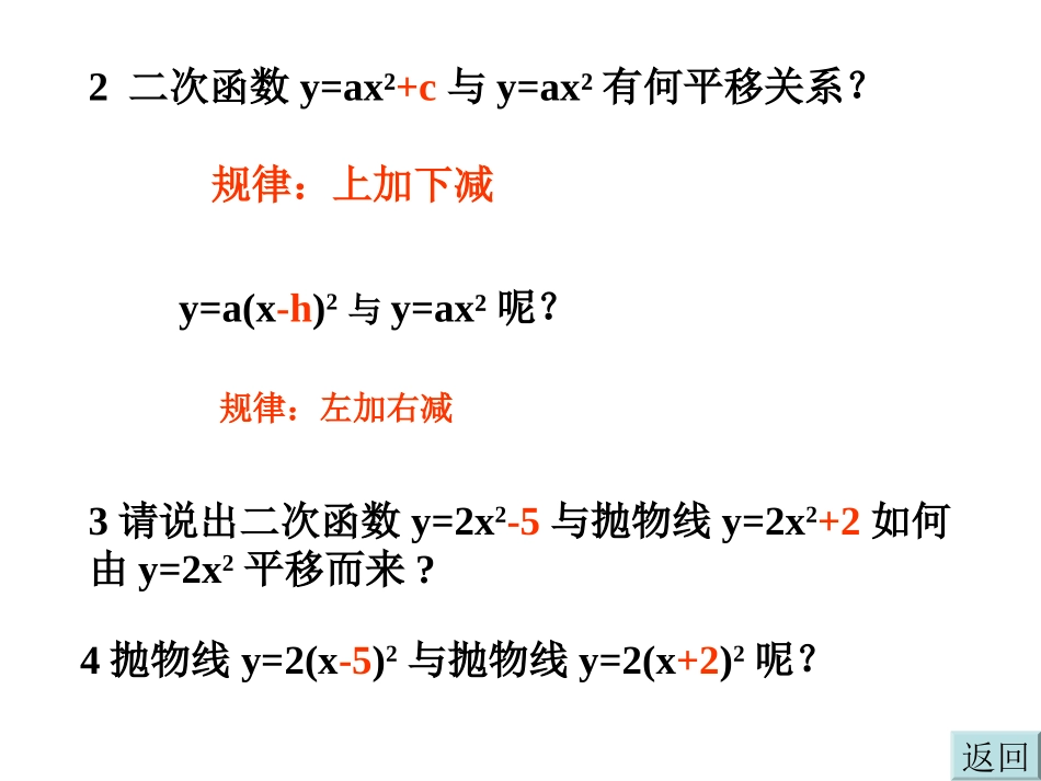 5.4二次函数的图像和性质_第3页