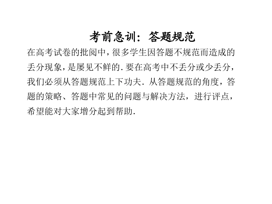 高考数学解题技巧：规范答题_第2页