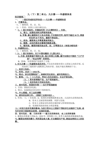 凡尔赛--华盛顿体系