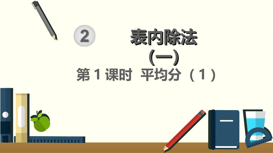 平均分-(2)_第1页