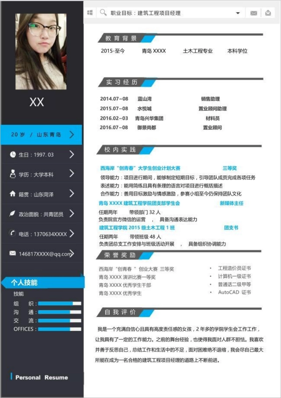 土木工程类专业职业生涯规划_第2页