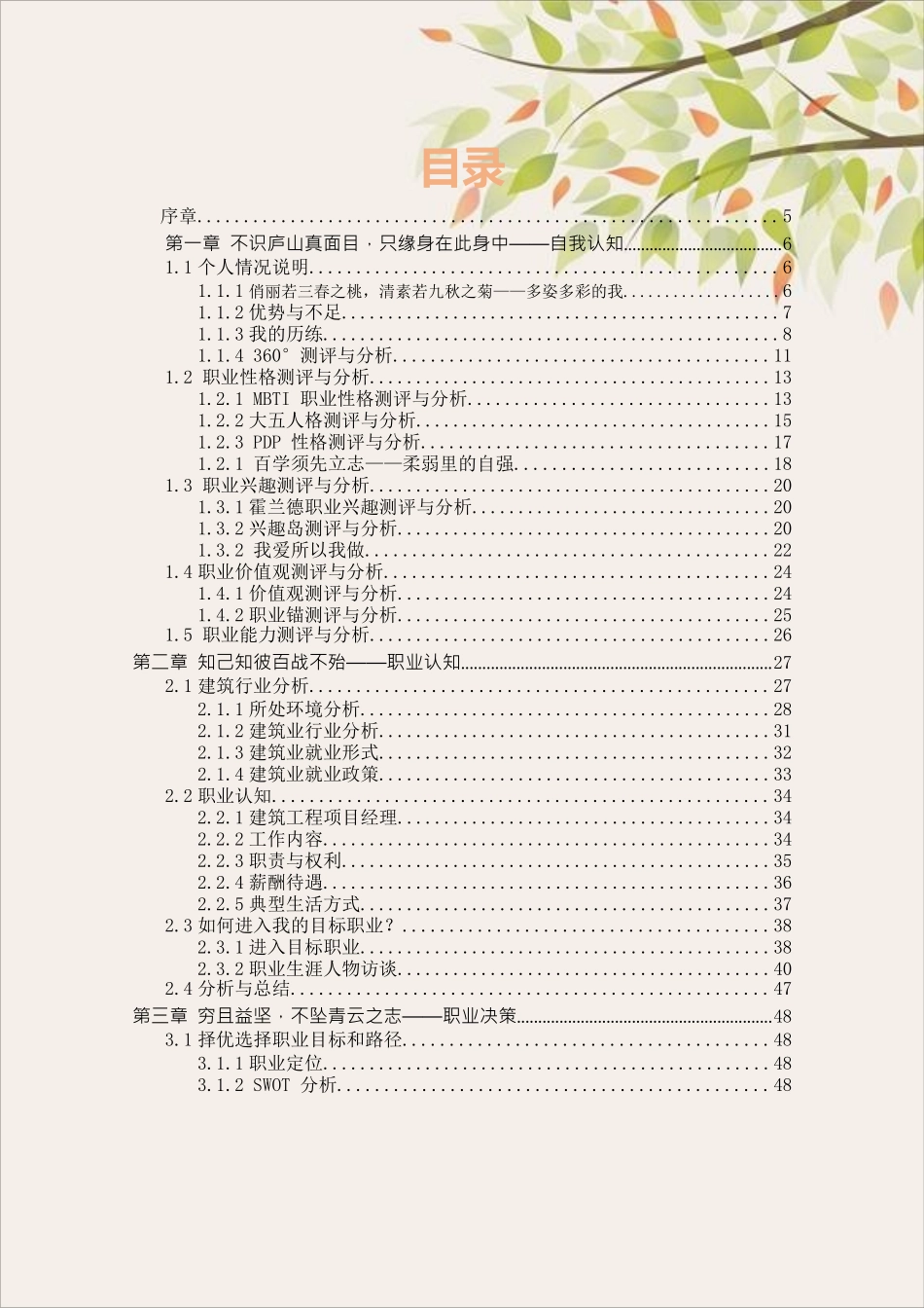 土木工程类专业职业生涯规划_第3页