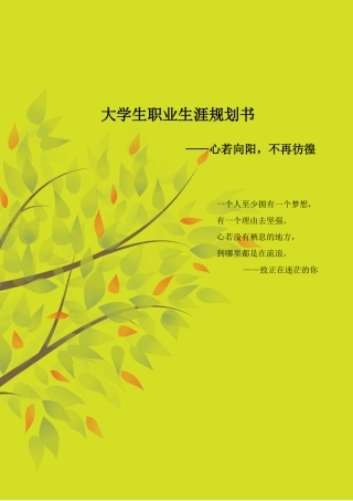 土木工程类专业职业生涯规划