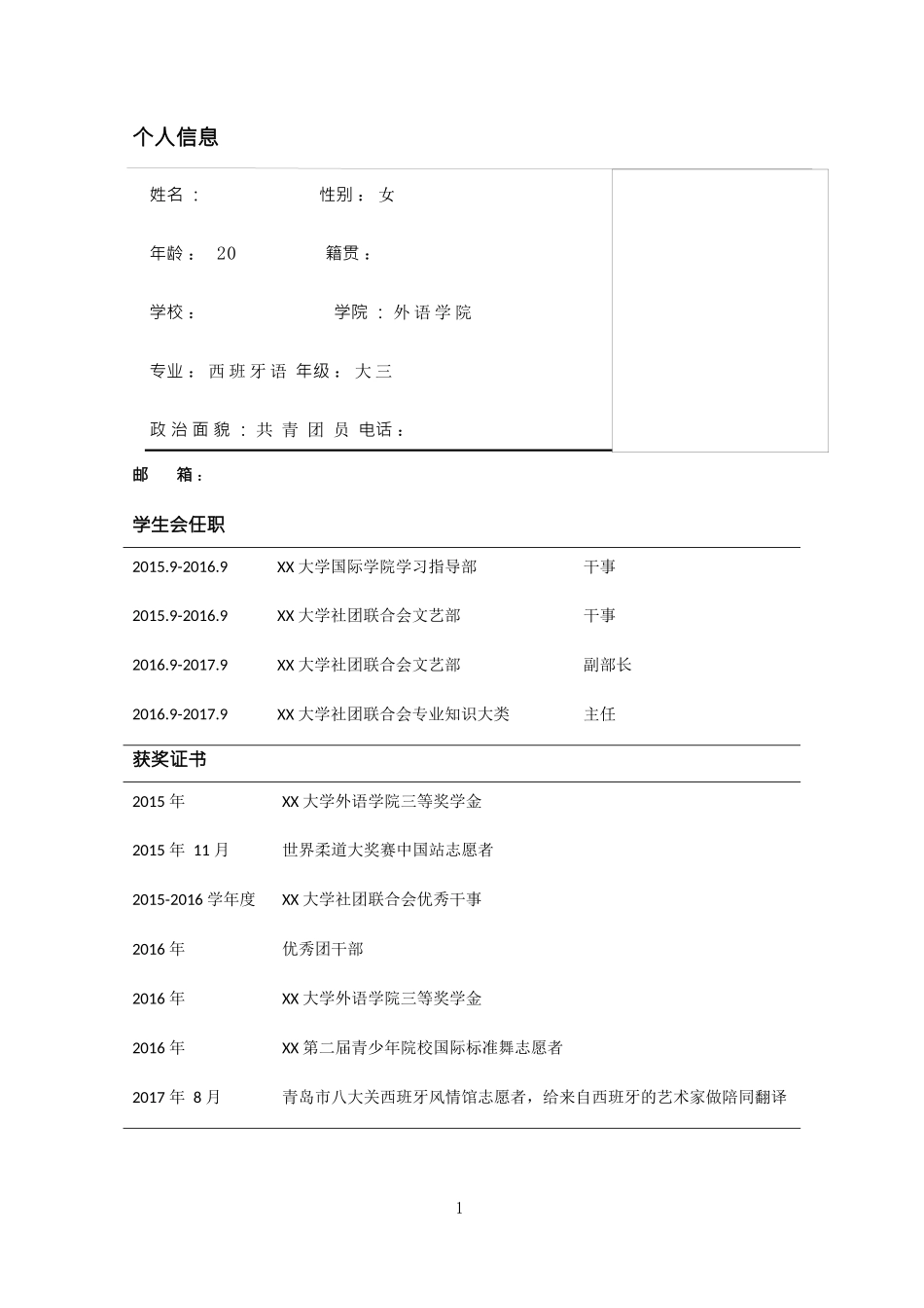 外语类专业职业生涯规划_第2页