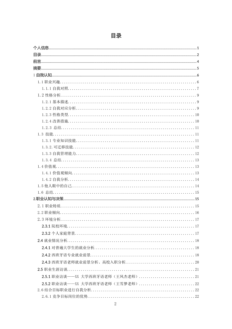 外语类专业职业生涯规划_第3页