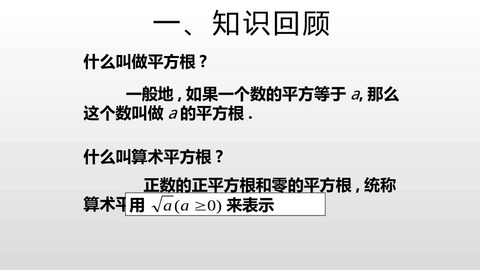 16.1二次根式 (3)_第2页
