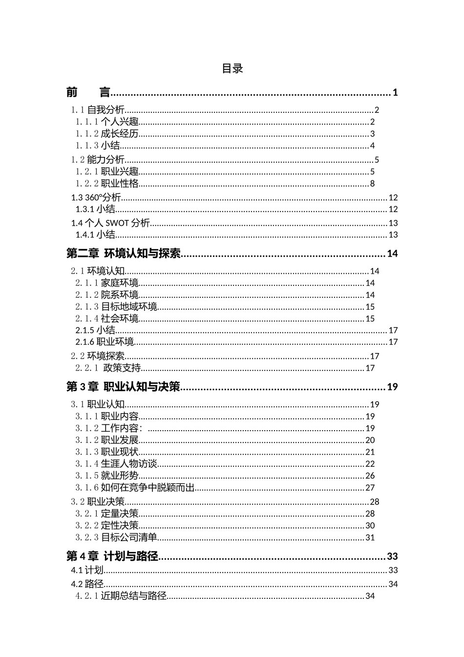 网络工程类专业职业生涯规划_第2页