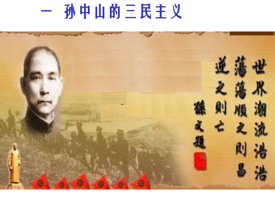 新制孙中山的三民主义2[1]_第2页