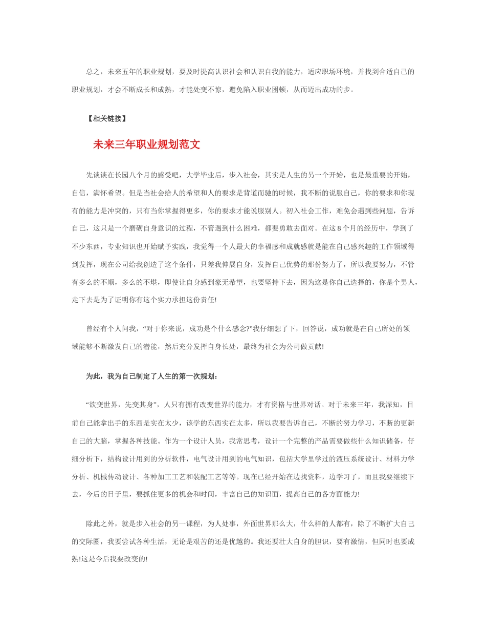 未来五年职业规划范文_第2页