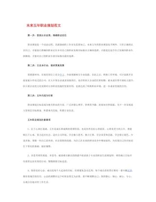 未来五年职业规划范文