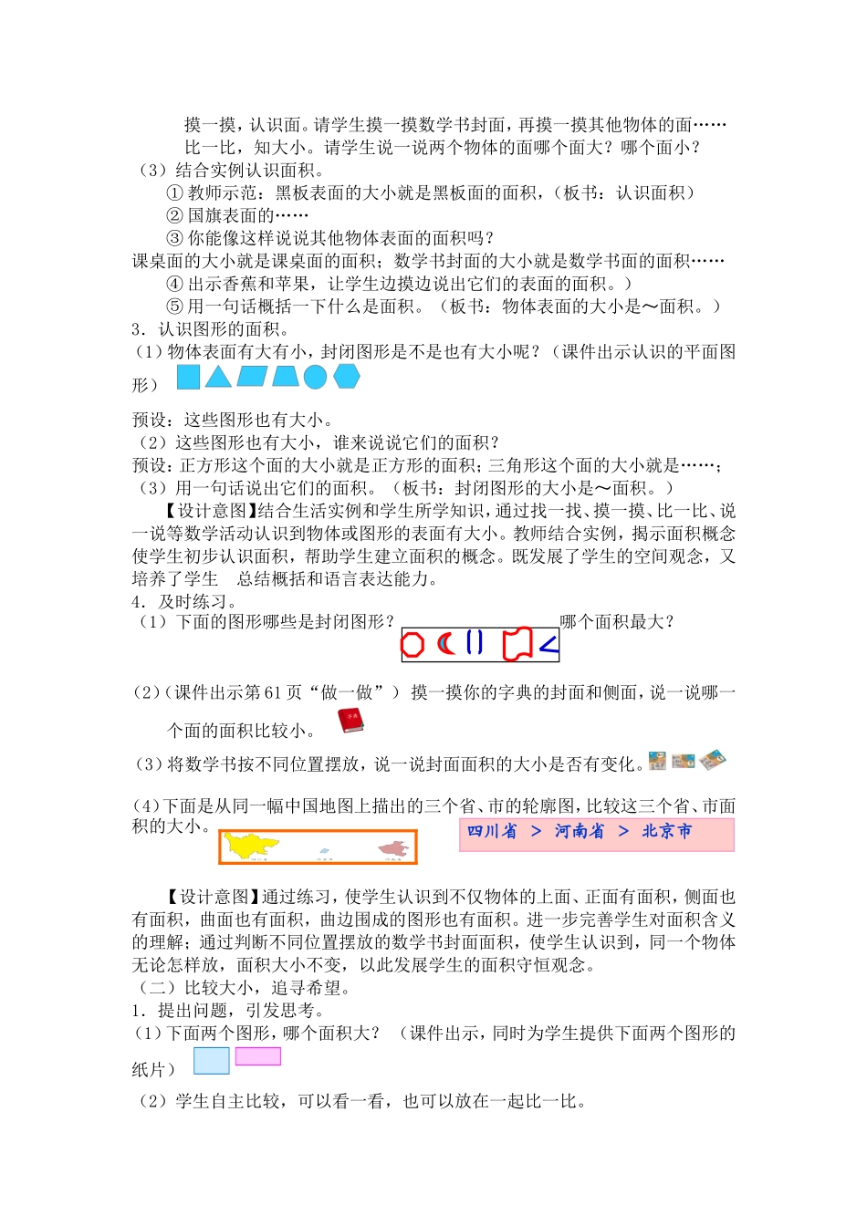 人教版三年级数学下册《认识面积》教学设计_第2页