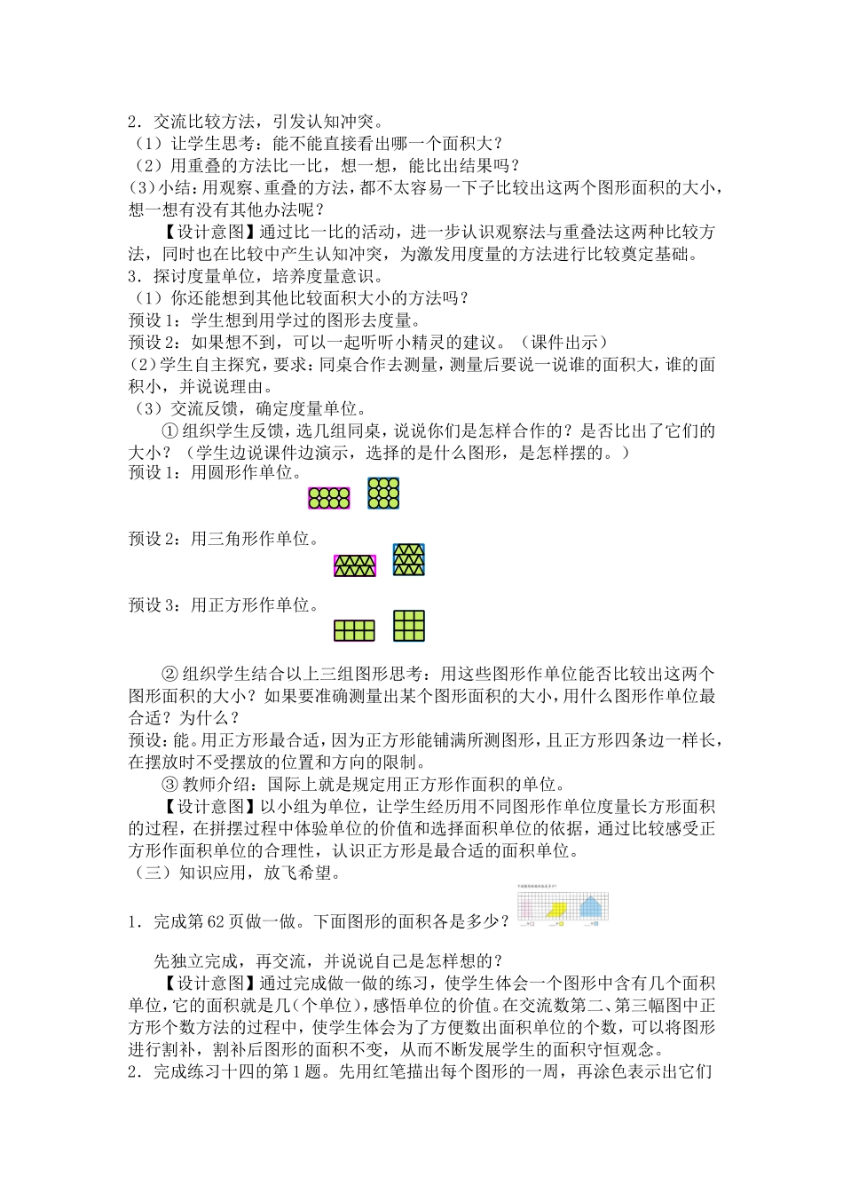 人教版三年级数学下册《认识面积》教学设计_第3页