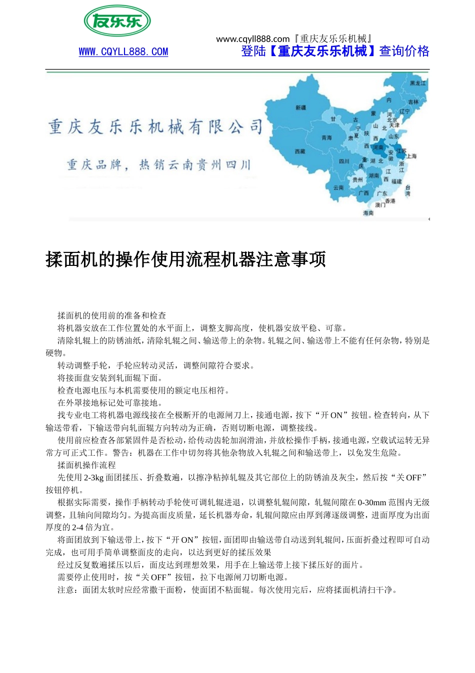 揉面机的操作使用流程机器注意事项_第1页