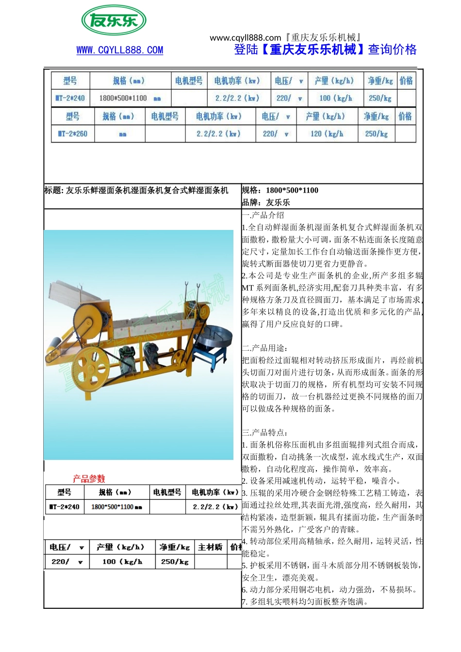 揉面机的操作使用流程机器注意事项_第3页