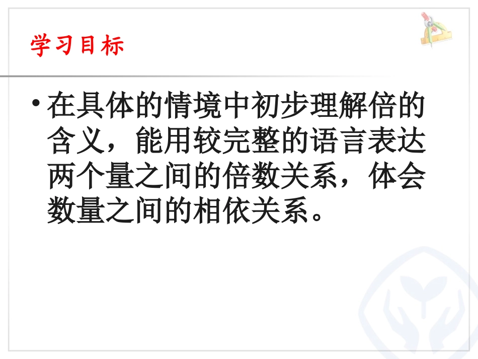 新人教版三年级数学上册-倍的认识PPT_第3页