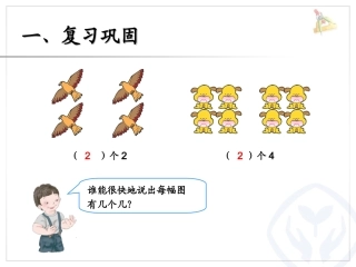新人教版三年级数学上册-倍的认识PPT