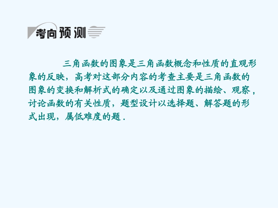 学案3三角函数的图象_第3页