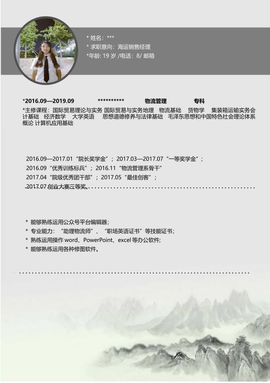 物流管理类专业职业生涯规划_第2页