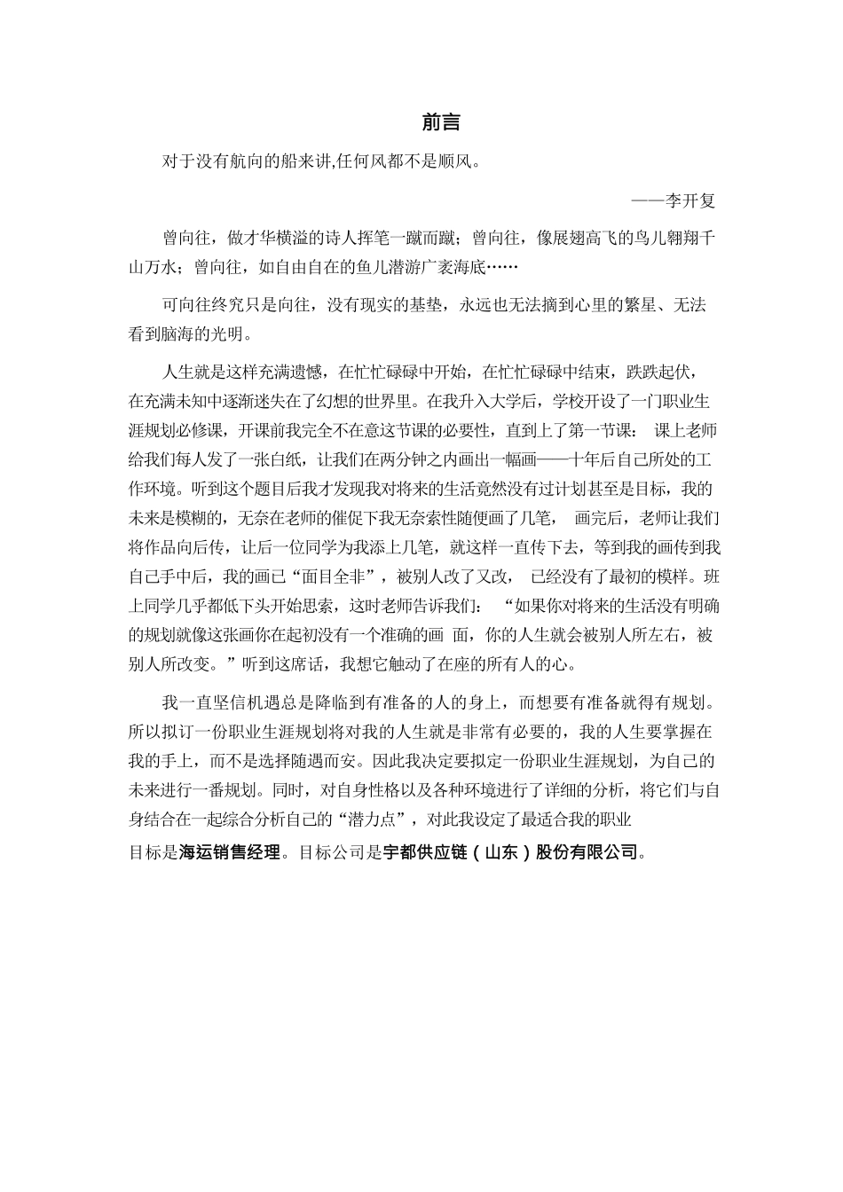 物流管理类专业职业生涯规划_第3页