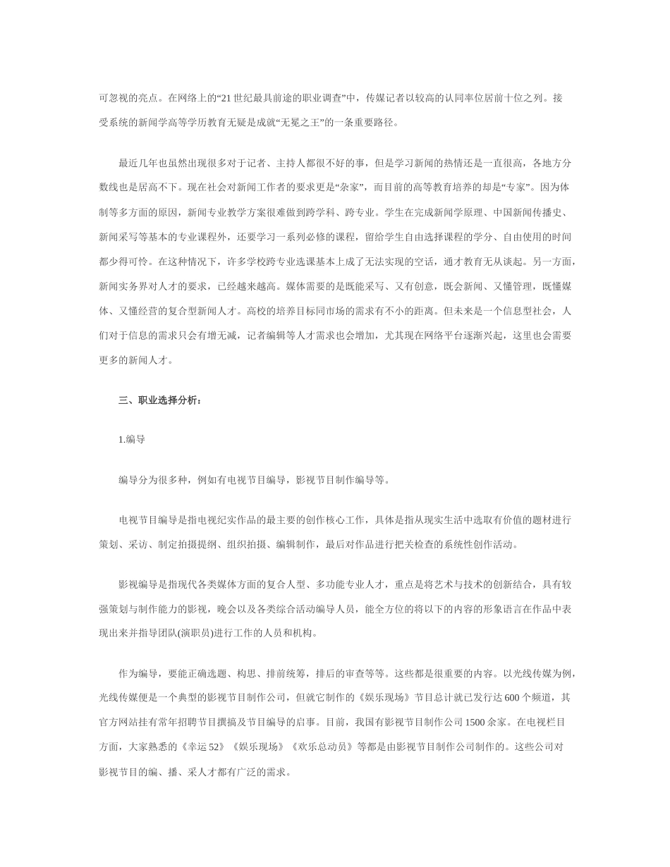 新闻学专业职业生涯规划范文_第2页