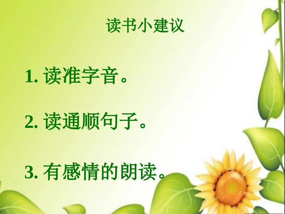 新课标人教版二年级语文上册-《红领巾真好》PPT课件_第2页