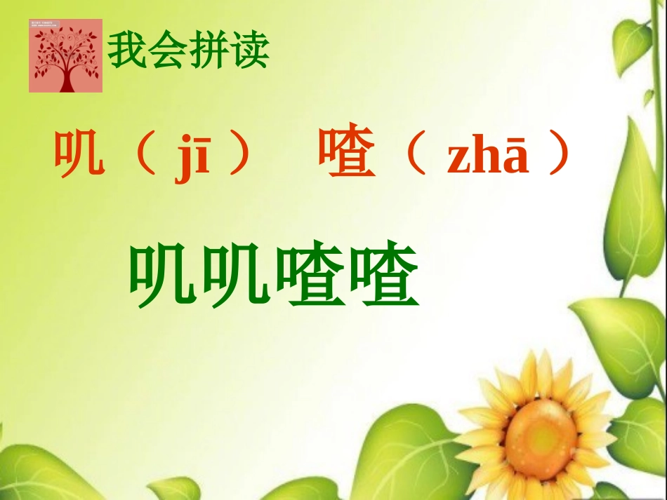 新课标人教版二年级语文上册-《红领巾真好》PPT课件_第3页