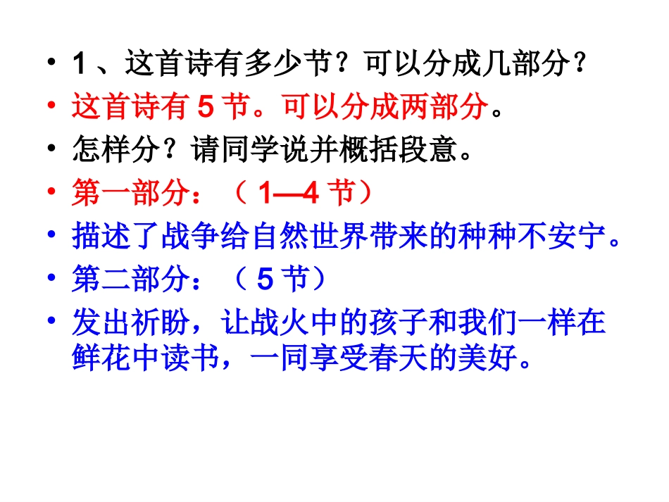 16、和我们一样享受春天_第3页