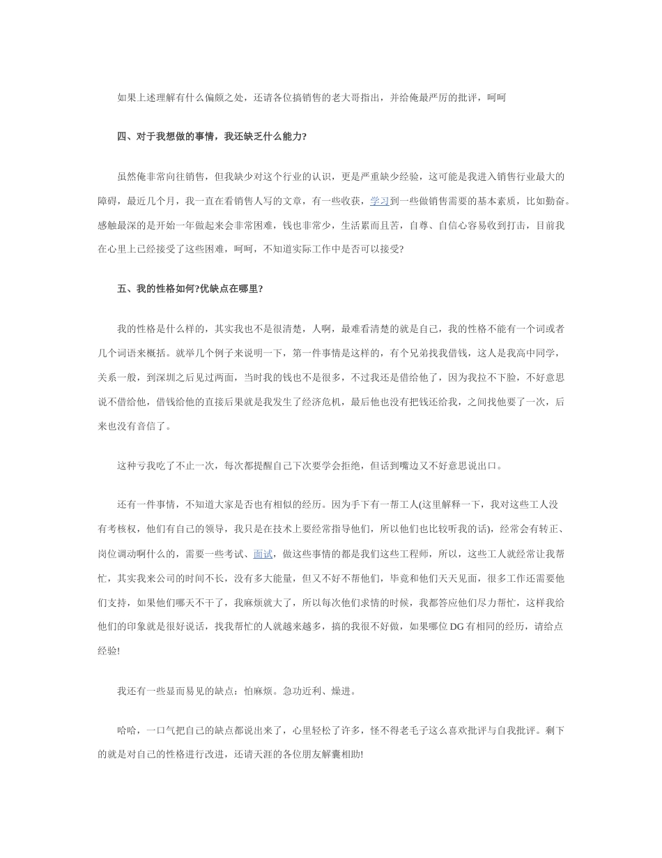 信息专业毕业生五年职业规划_第2页