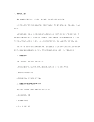 信息专业毕业生五年职业规划