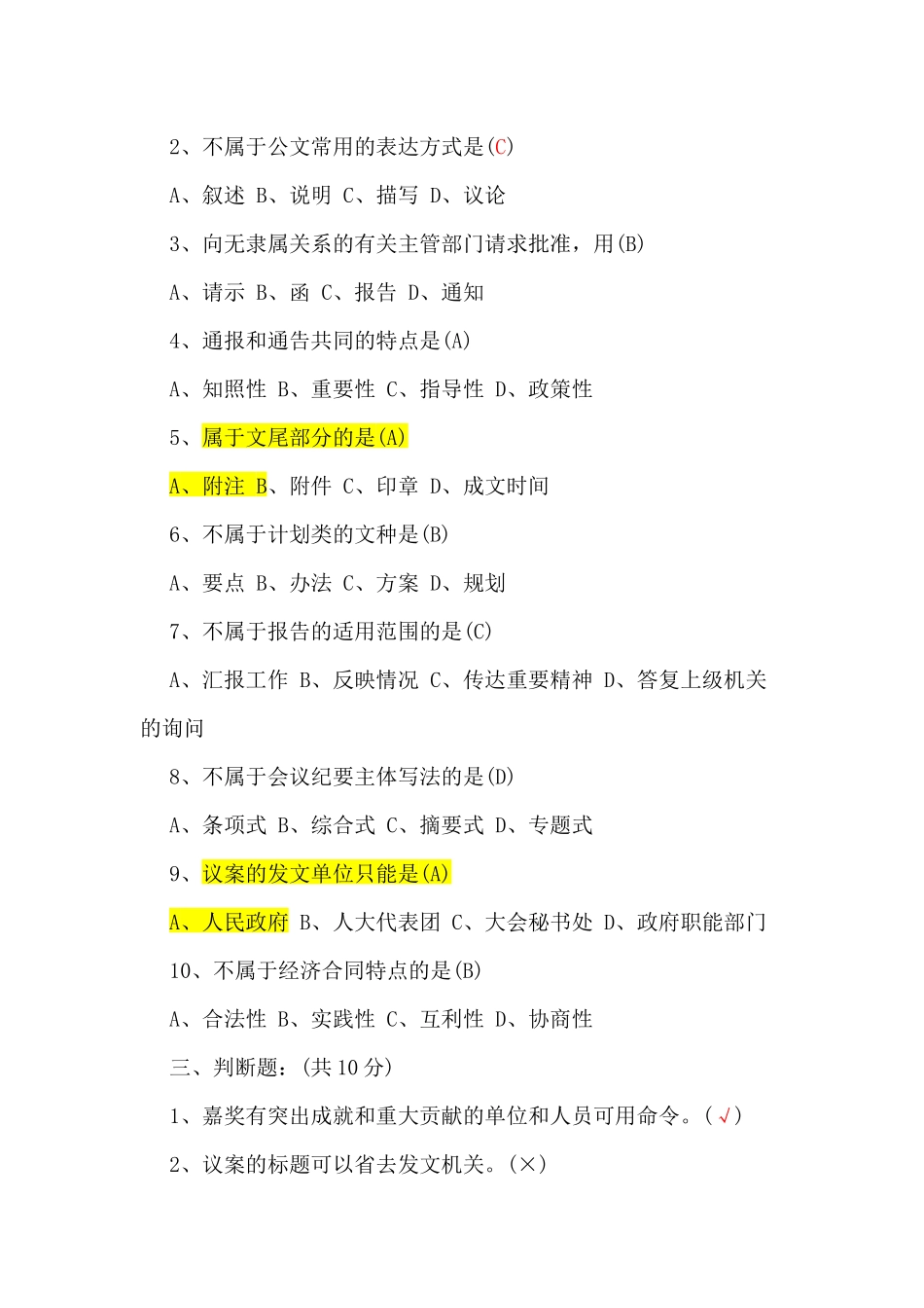 事业单位考试公文写作_第2页