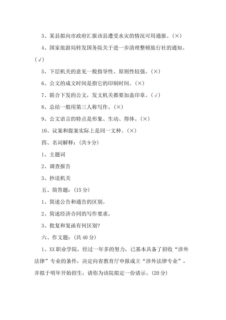 事业单位考试公文写作_第3页