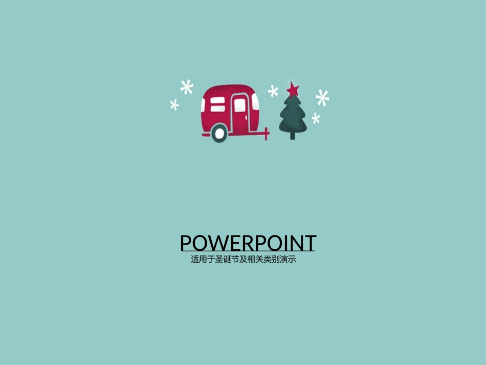 超赞配色圣诞节节日模板_第1页