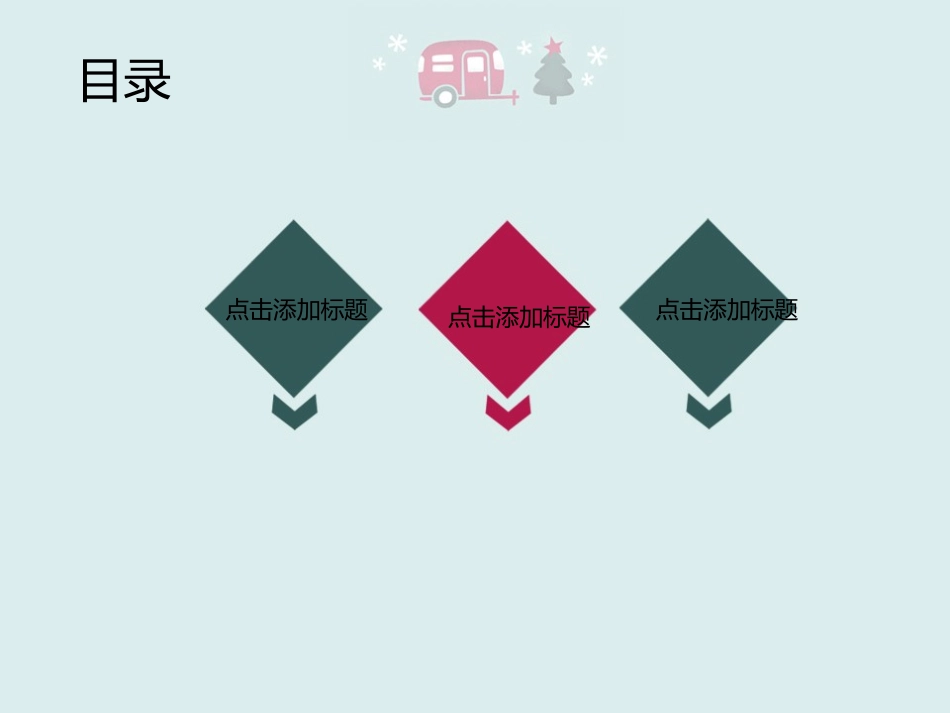 超赞配色圣诞节节日模板_第3页