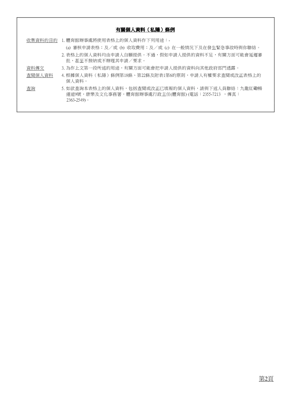 伊利沙伯体育馆 小型场地的订租安排及指引_第2页