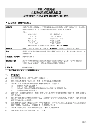 伊利沙伯体育馆 小型场地的订租安排及指引