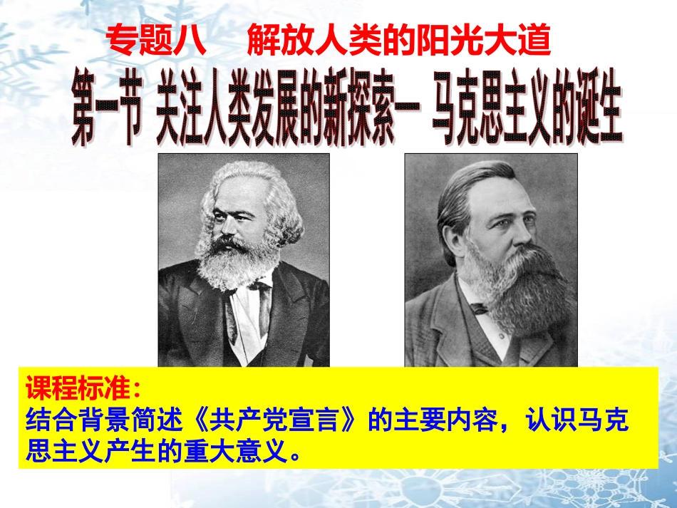 一马克思主义的诞生_第2页