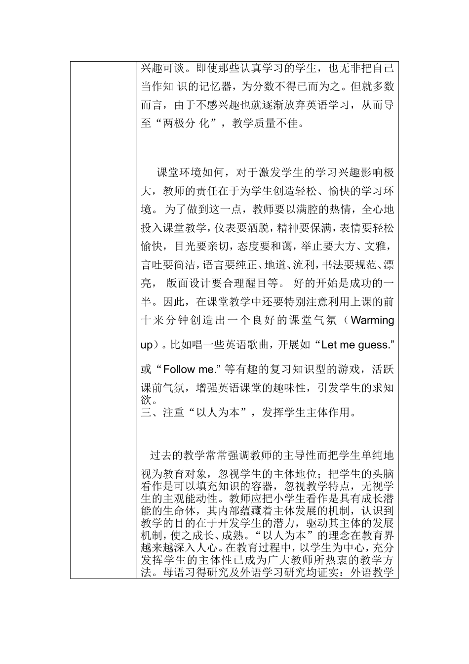 小学英语研修活动方案设计_第2页