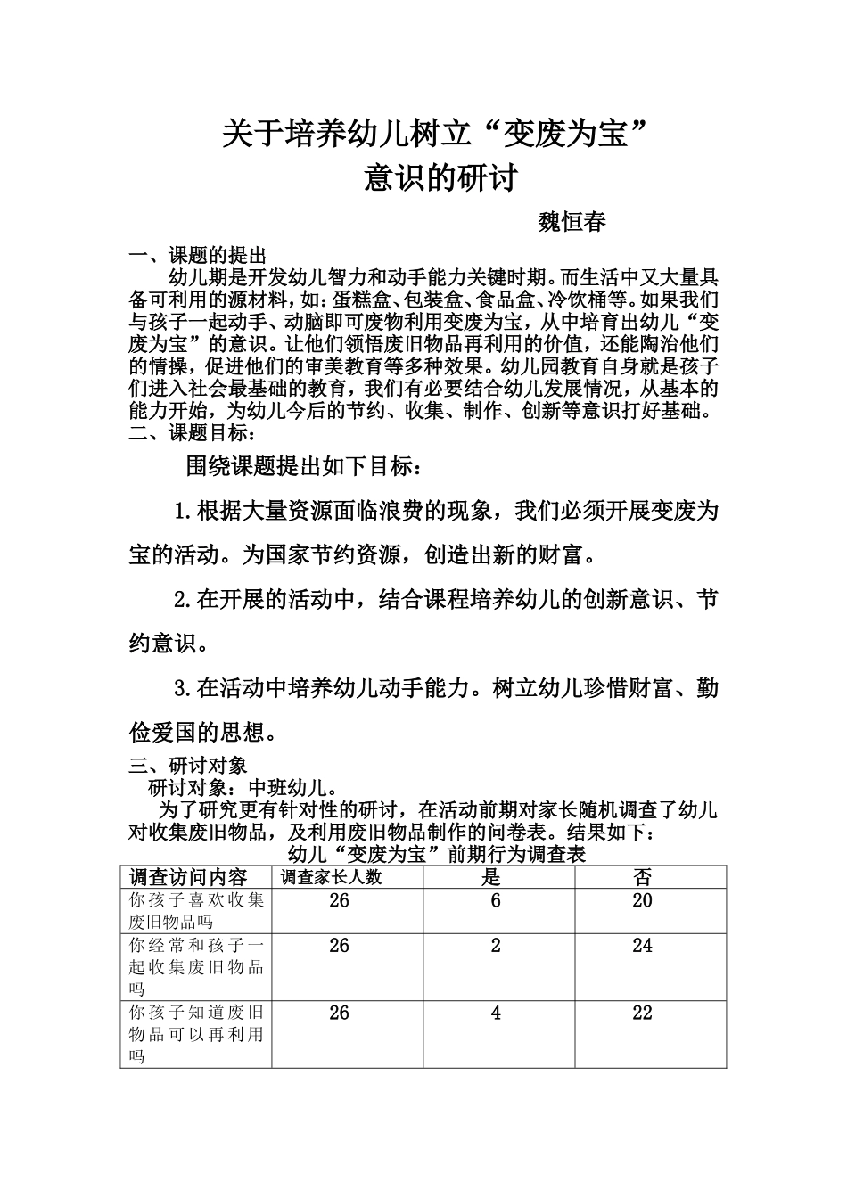 关于培养幼儿树立_第1页