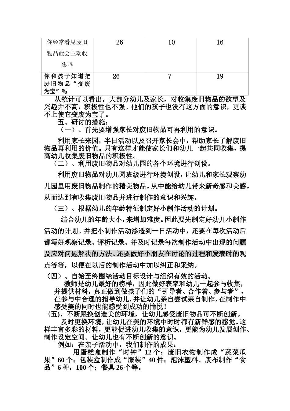 关于培养幼儿树立_第2页