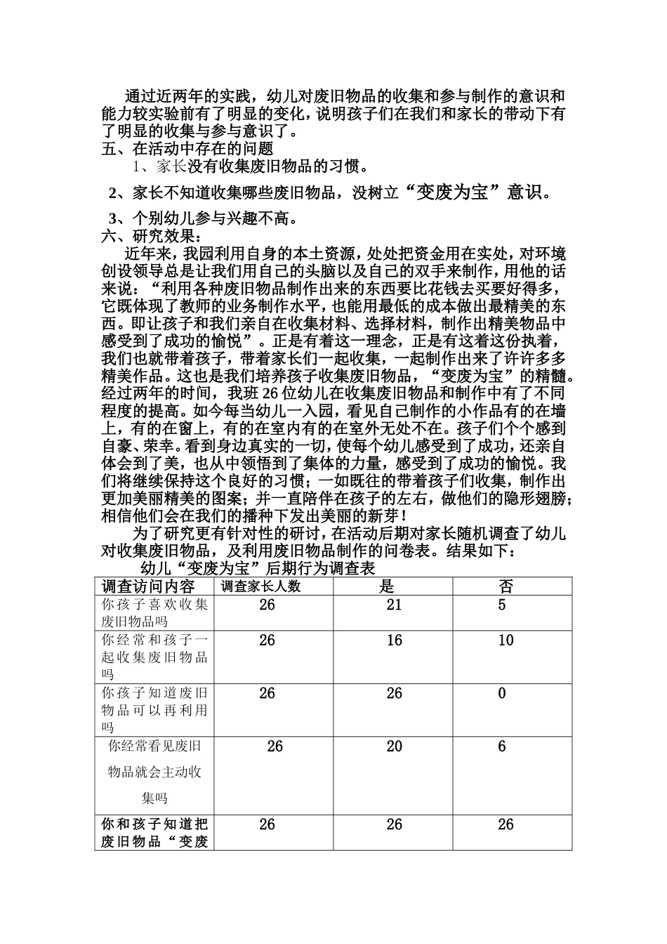 关于培养幼儿树立_第3页