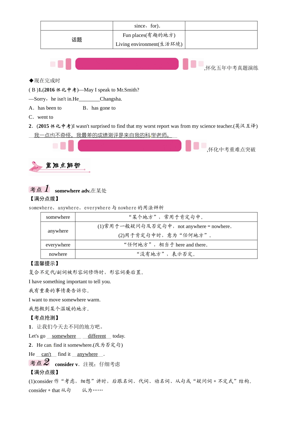 2017年中考英语八年级下册教材同步复习题14份第十三讲　八年级(下)　Units 9—10_第3页