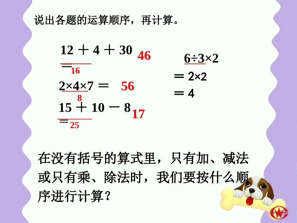 小学数学人教2011课标版二年级含两级的混合运算_第2页