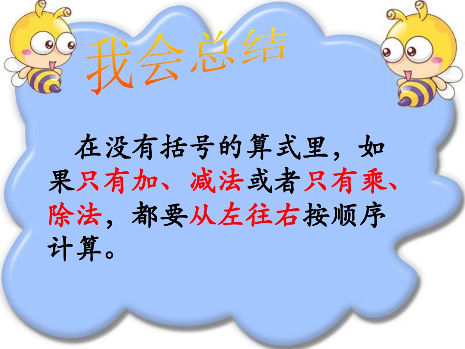 小学数学人教2011课标版二年级含两级的混合运算_第3页