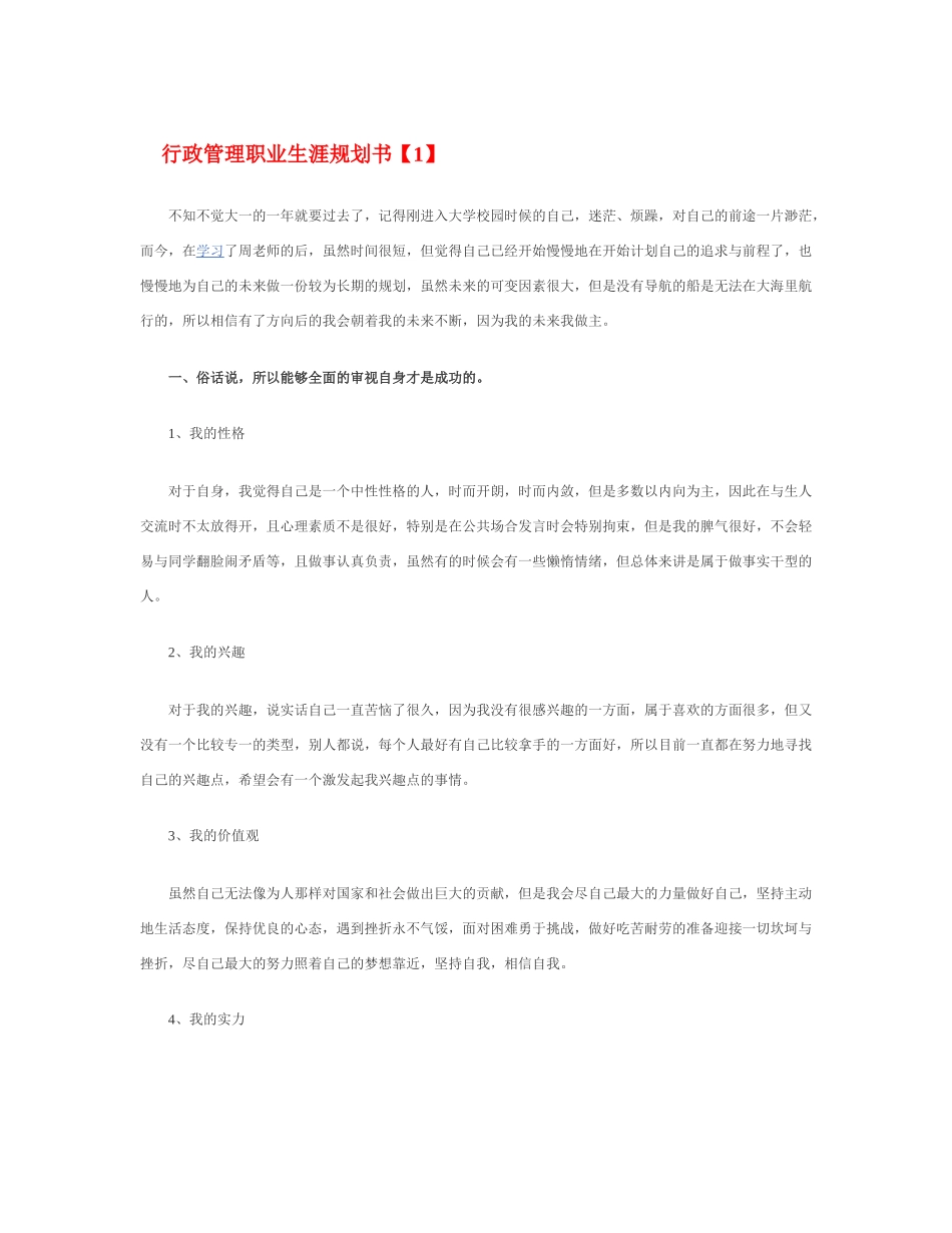 行政管理职业生涯规划书_第1页